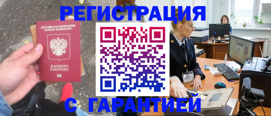 прописка штамп в Осташкове